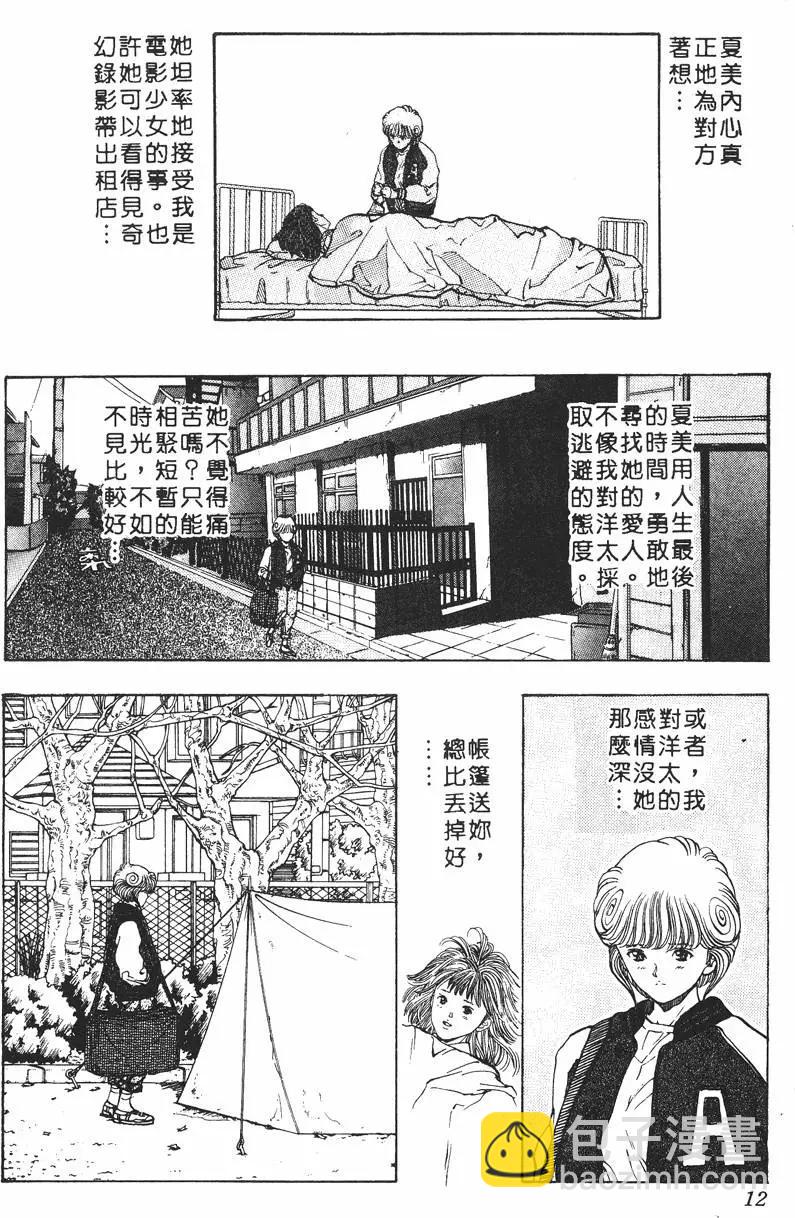 《电影少女》第10卷 第13页