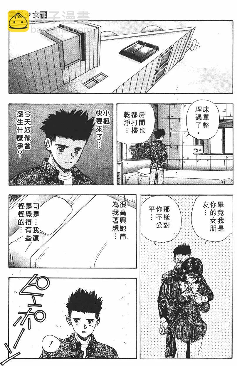 《电影少女》第10卷 第14页