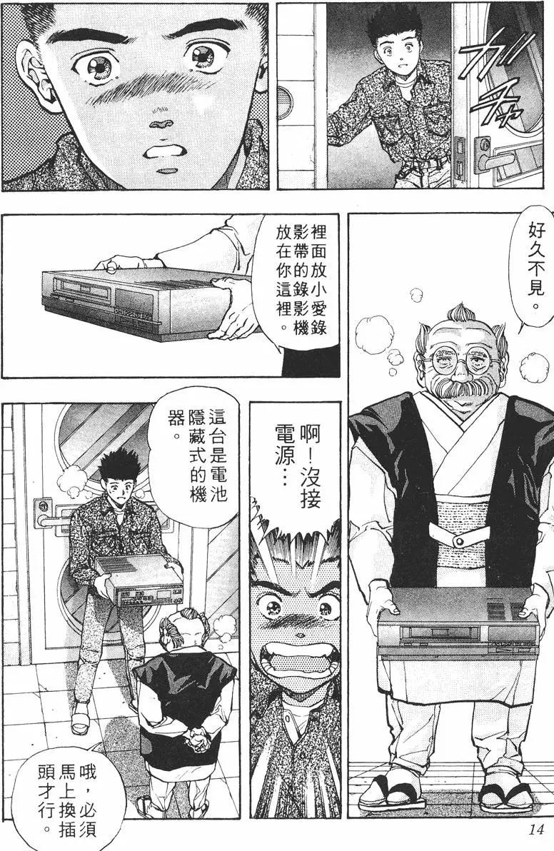 《电影少女》第10卷 第15页