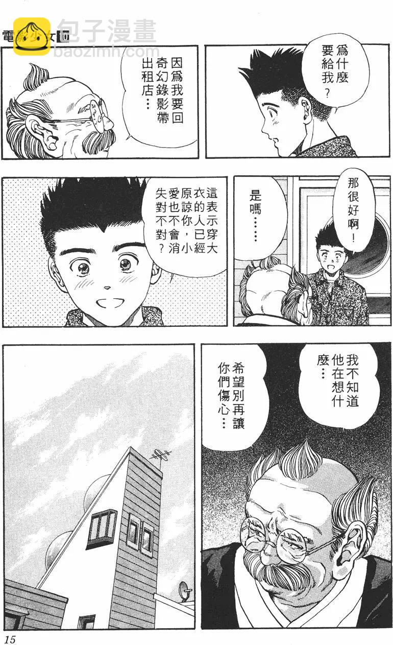 《电影少女》第10卷 第16页