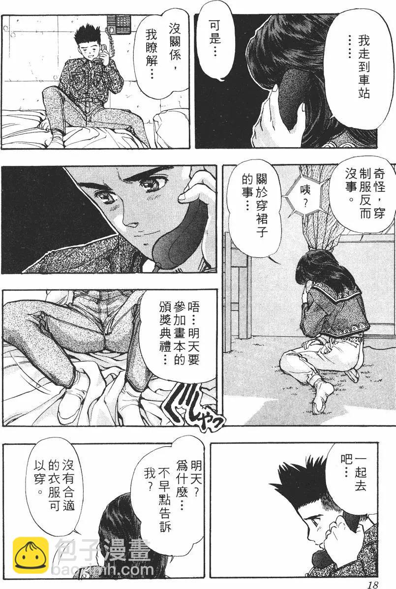 《电影少女》第10卷 第19页