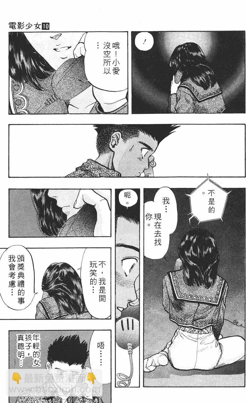 《电影少女》第10卷 第20页