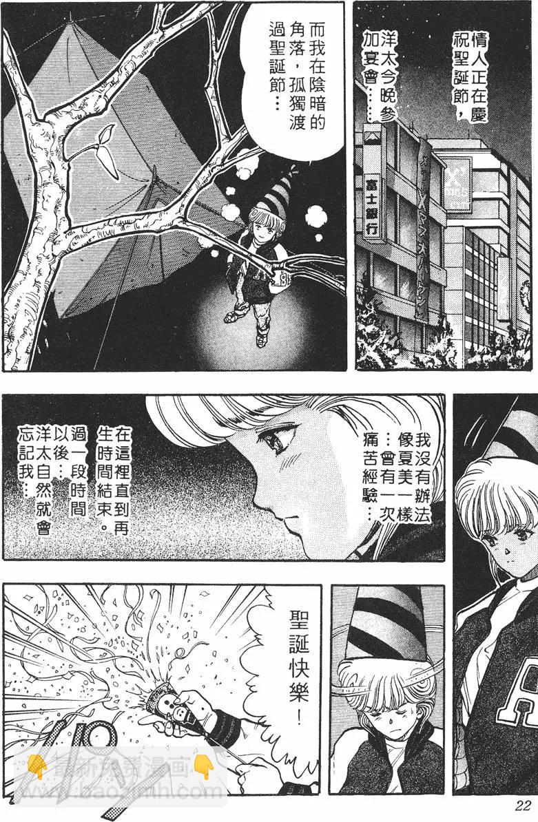 《电影少女》第10卷 第23页