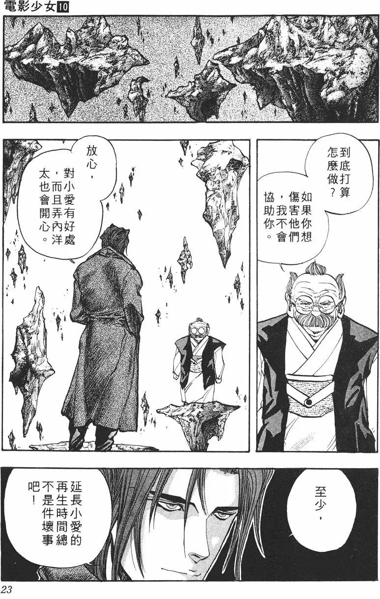 《电影少女》第10卷 第24页