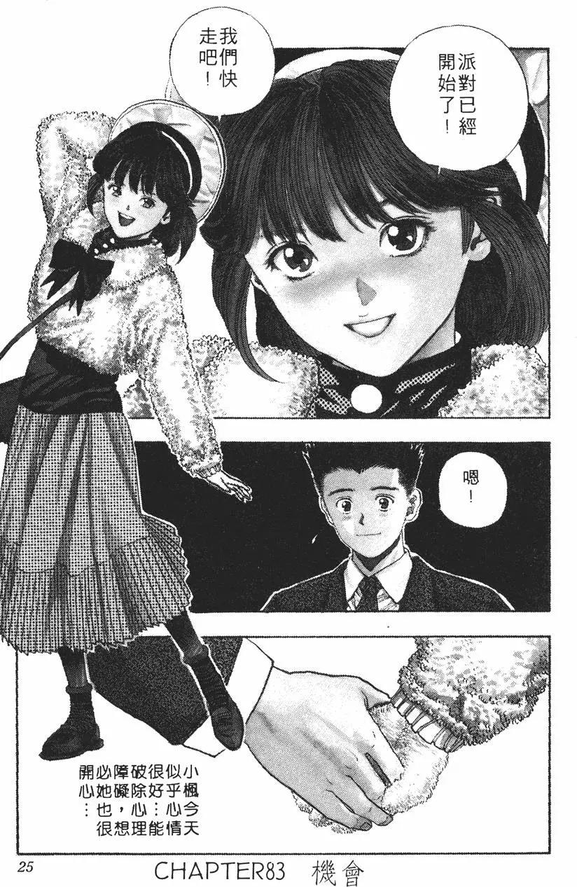 《电影少女》第10卷 第26页