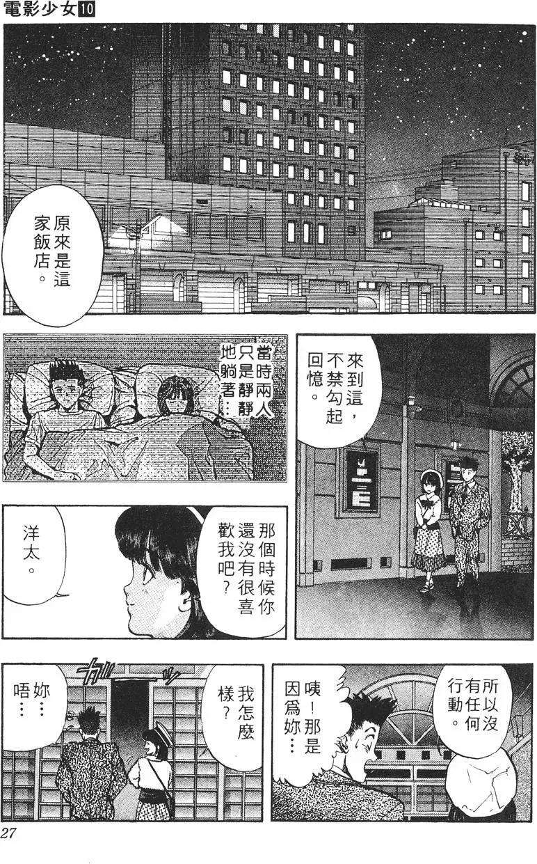 《电影少女》第10卷 第28页