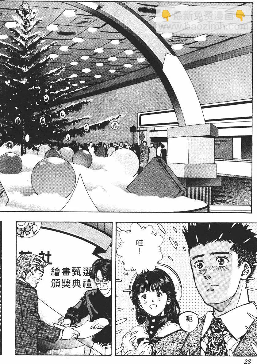 《电影少女》第10卷 第29页