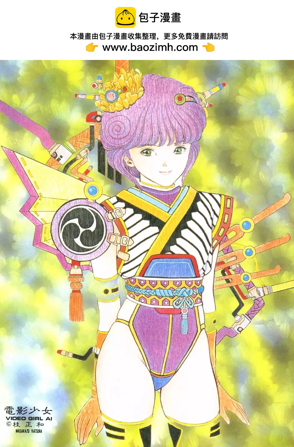 《电影少女》第10卷 第2页