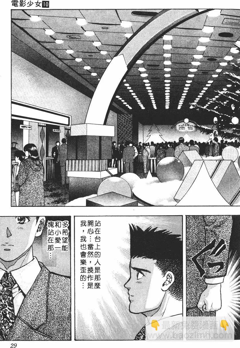《电影少女》第10卷 第30页