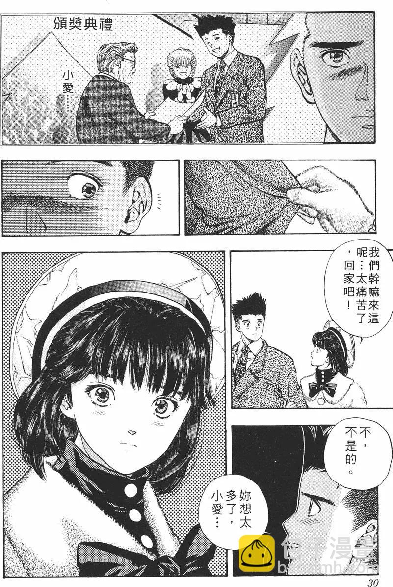 《电影少女》第10卷 第31页