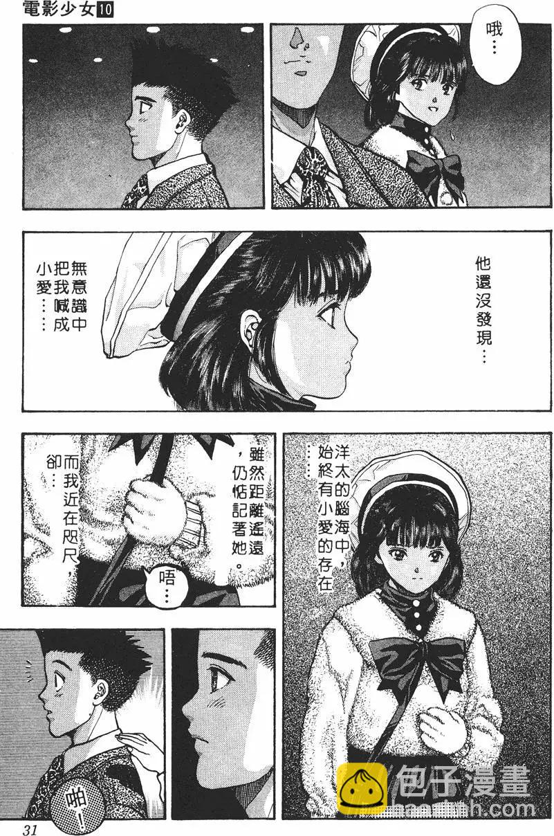 《电影少女》第10卷 第32页