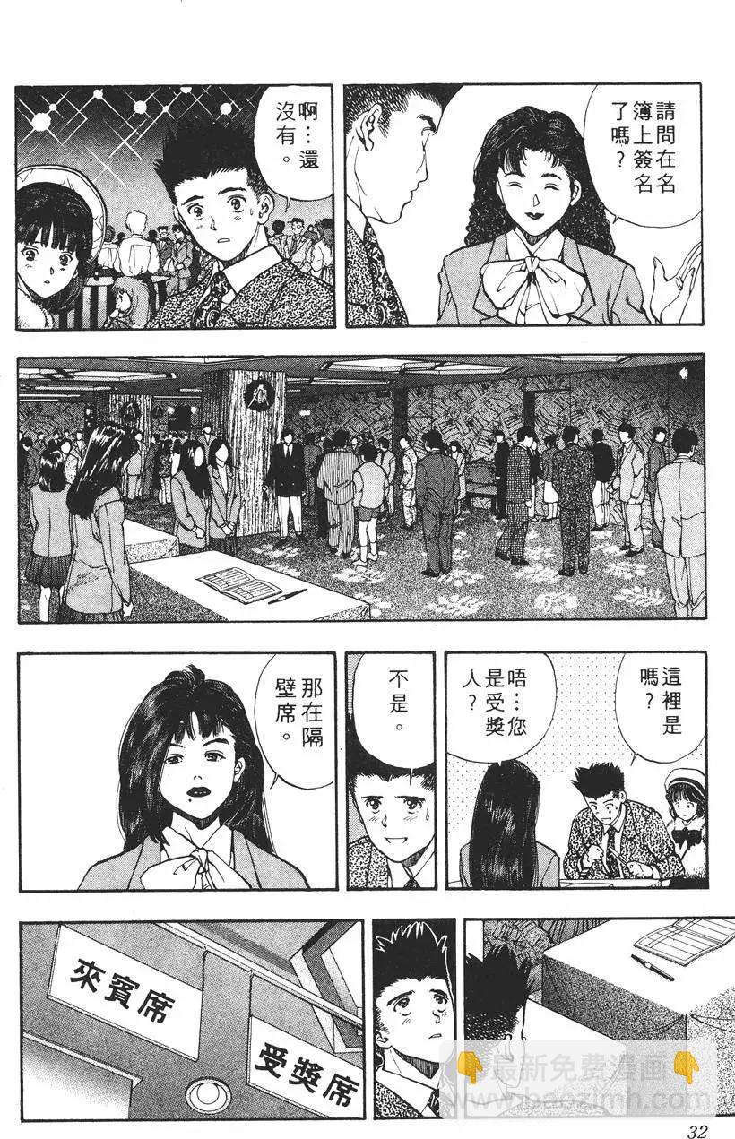 《电影少女》第10卷 第33页