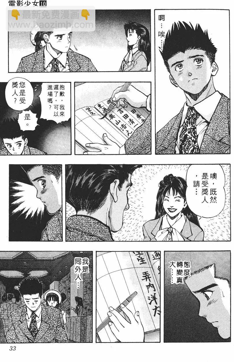 《电影少女》第10卷 第34页