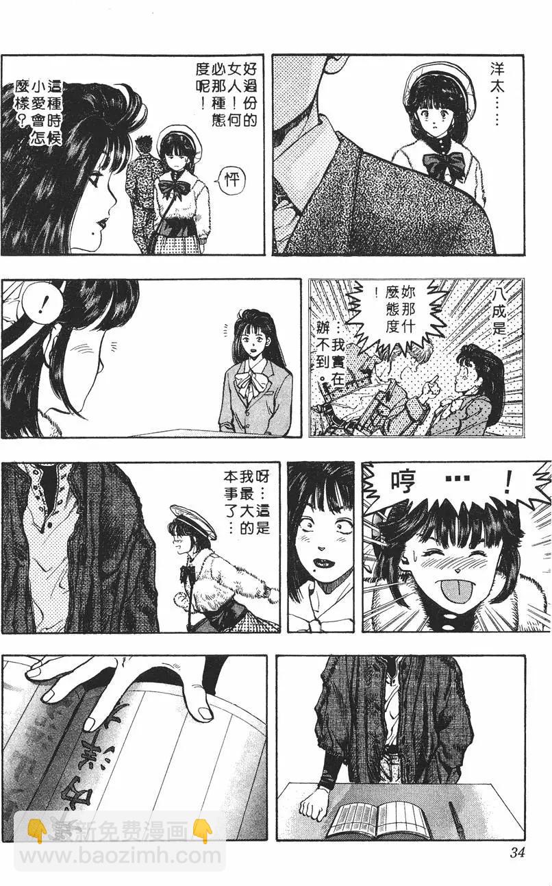 《电影少女》第10卷 第35页