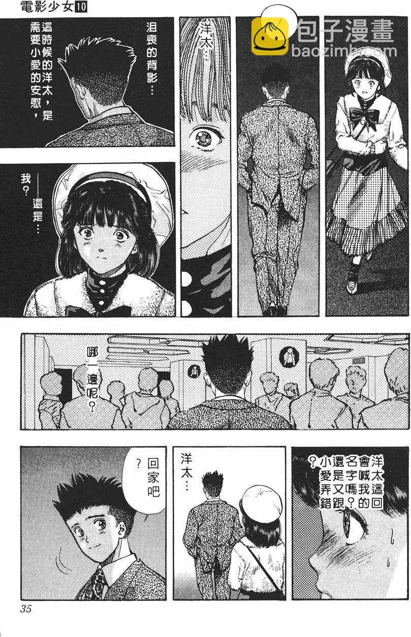 《电影少女》第10卷 第36页