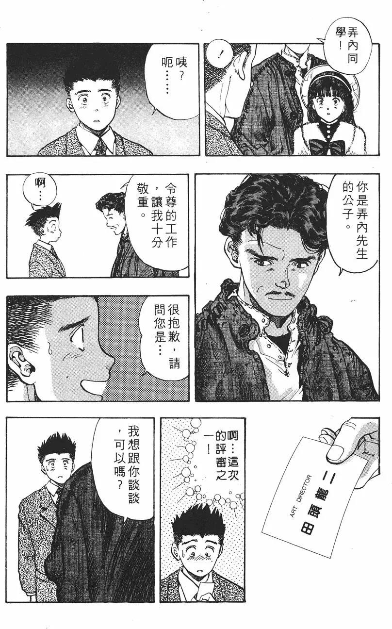《电影少女》第10卷 第37页