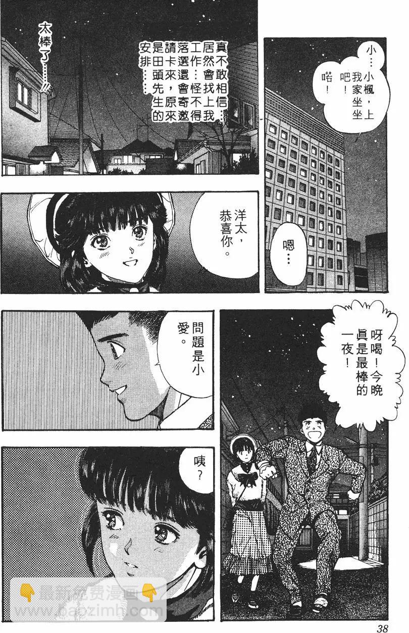 《电影少女》第10卷 第39页