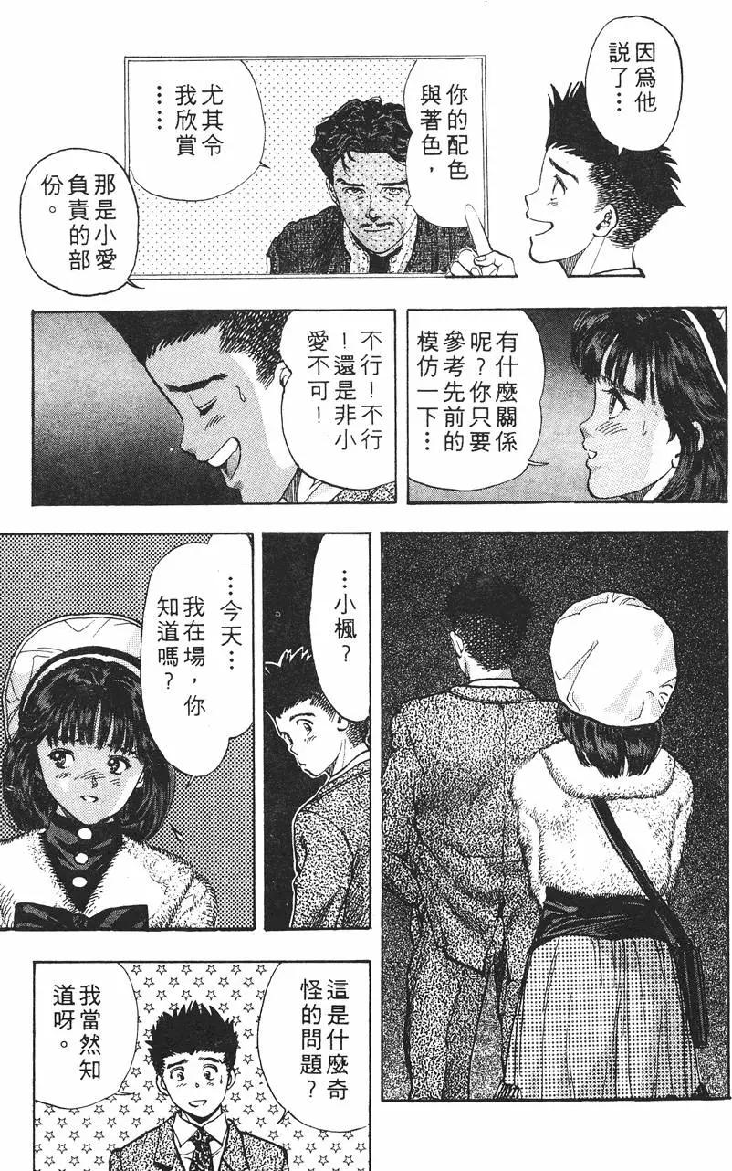 《电影少女》第10卷 第40页
