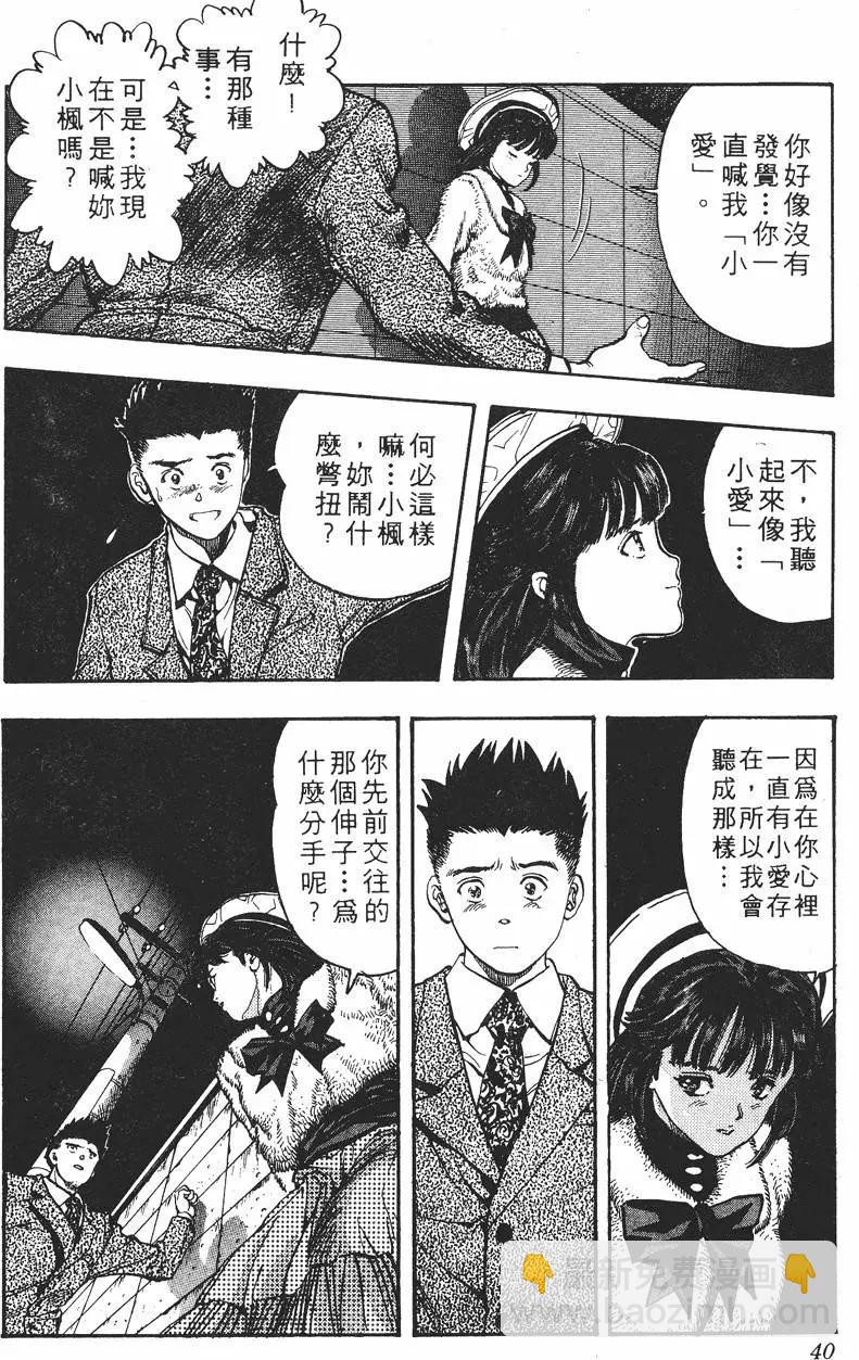 《电影少女》第10卷 第41页