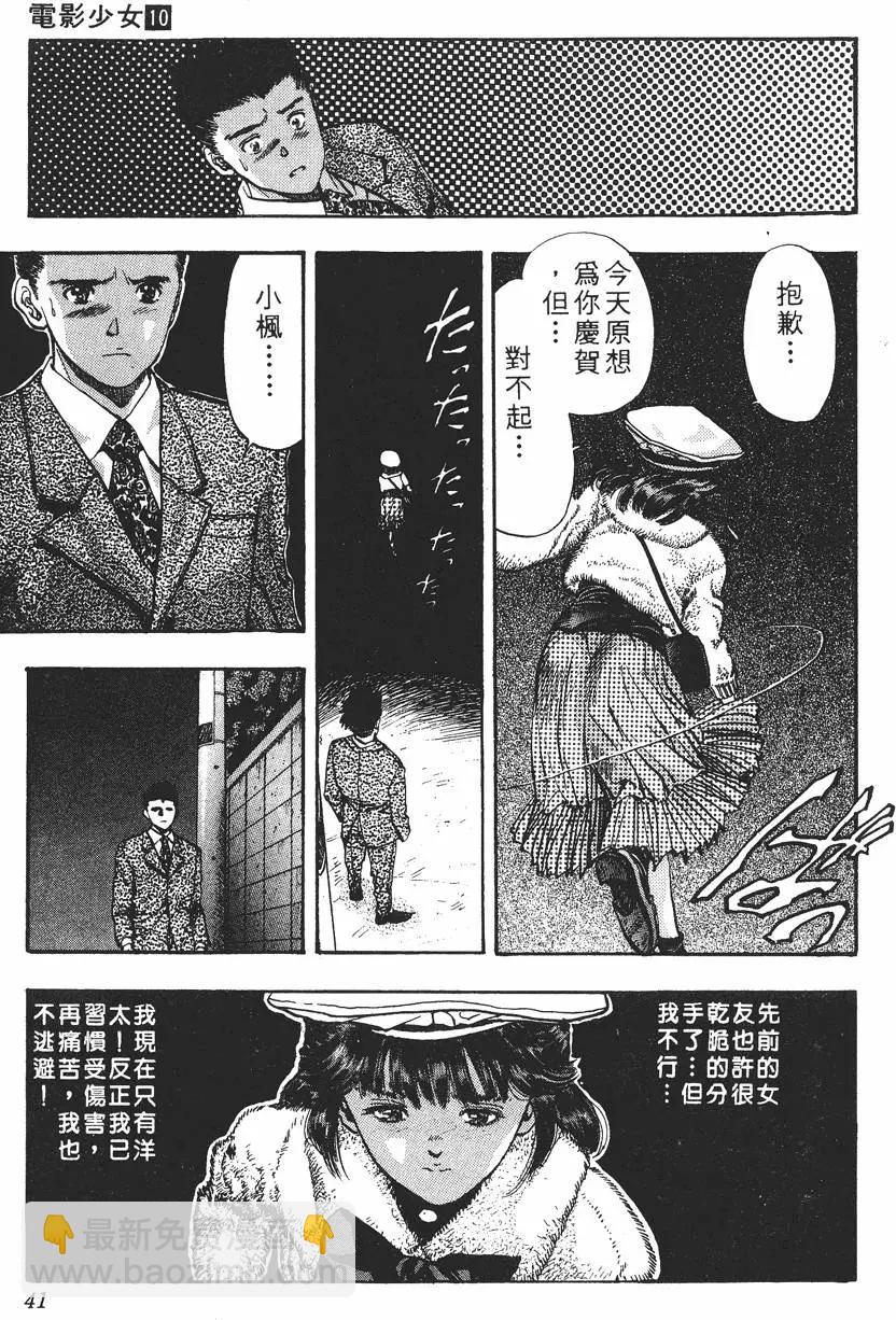 《电影少女》第10卷 第42页