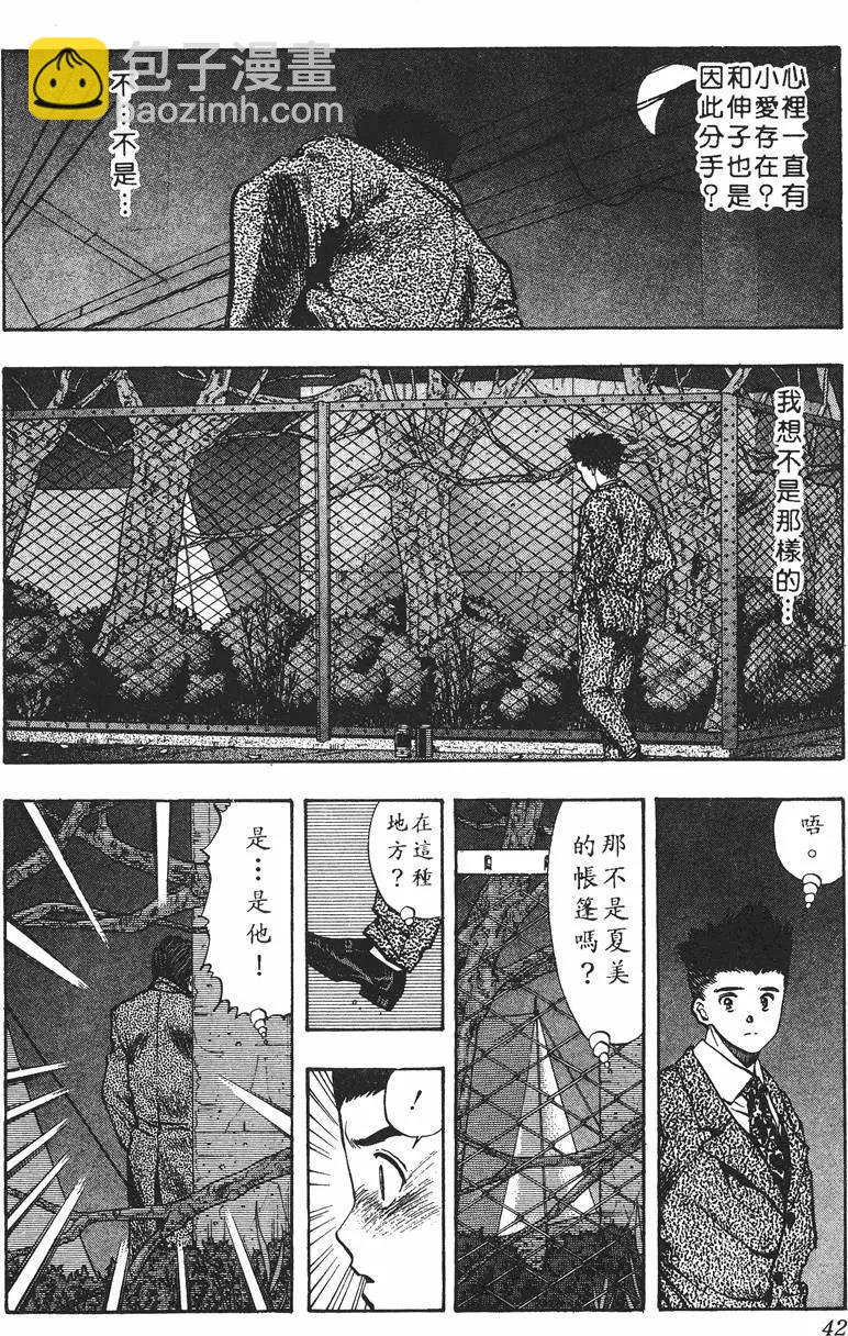 《电影少女》第10卷 第43页