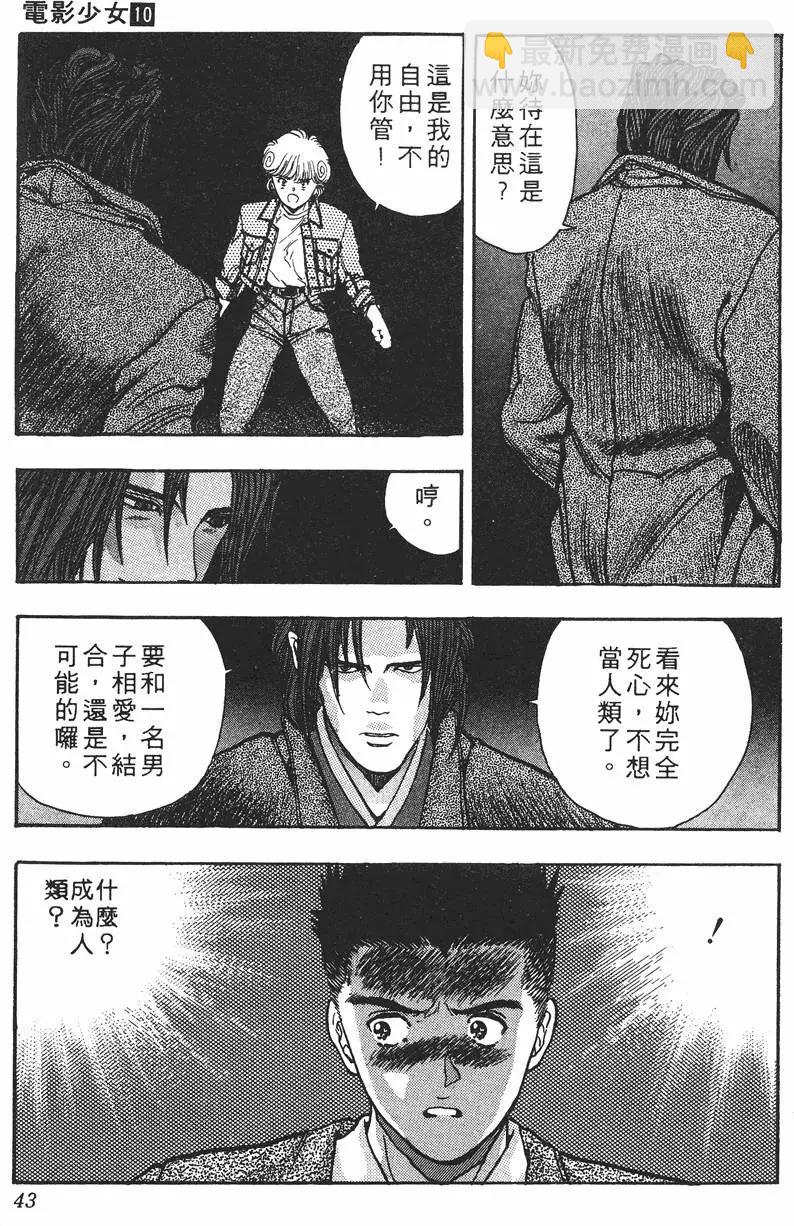 《电影少女》第10卷 第44页