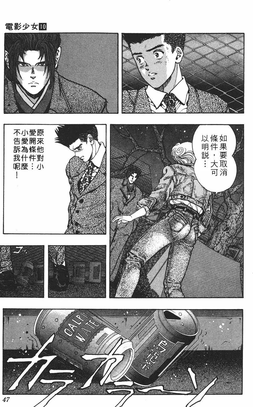 《电影少女》第10卷 第48页