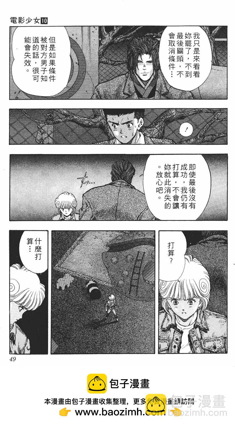 《电影少女》第10卷 第50页