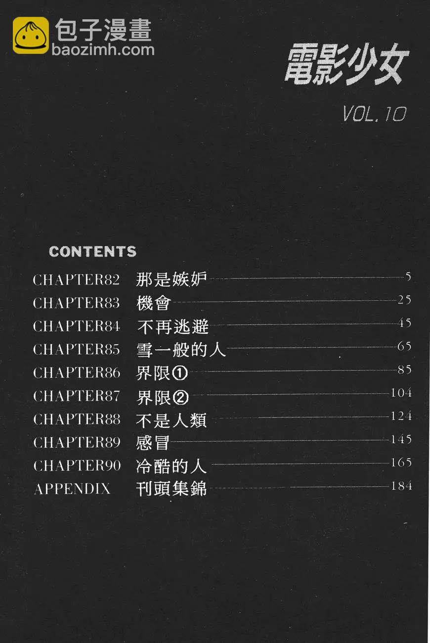 《电影少女》第10卷 第5页