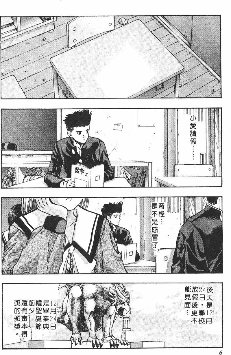 《电影少女》第10卷 第7页
