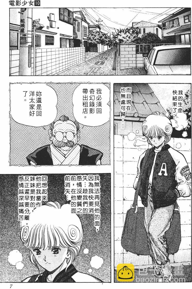 《电影少女》第10卷 第8页