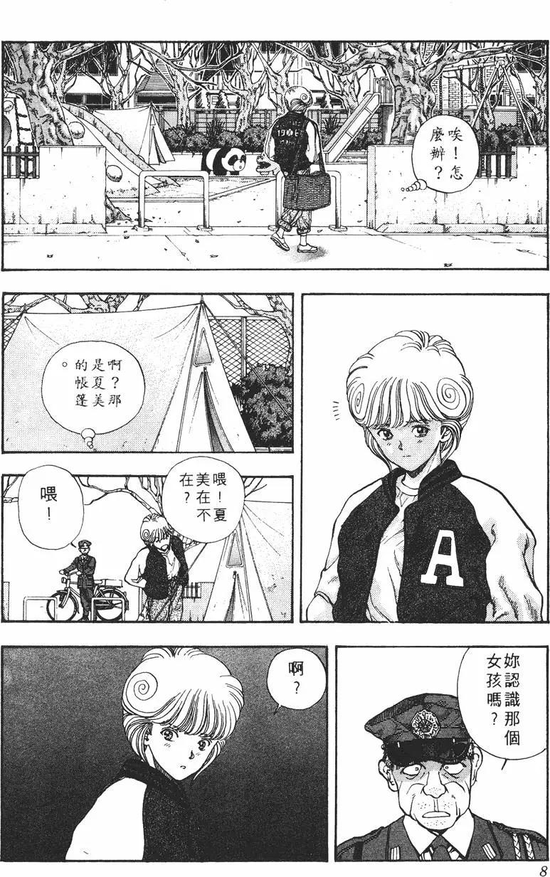 《电影少女》第10卷 第9页