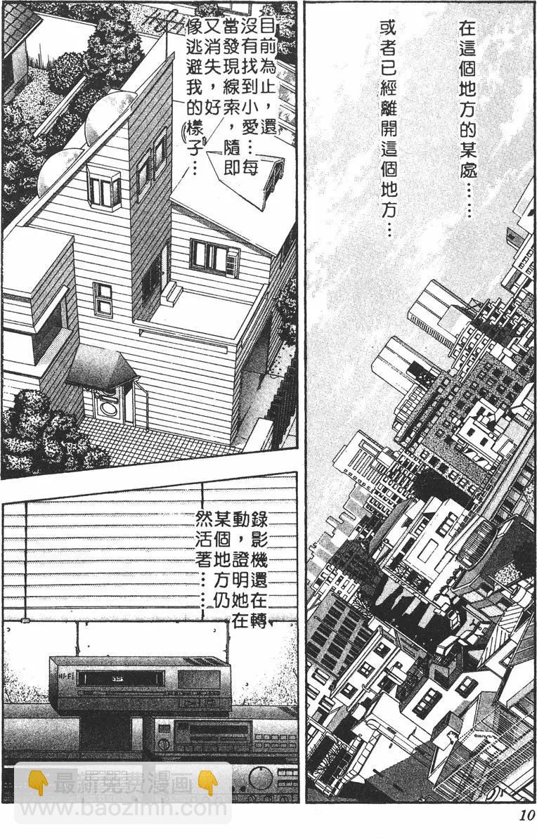 《电影少女》第11卷 第11页