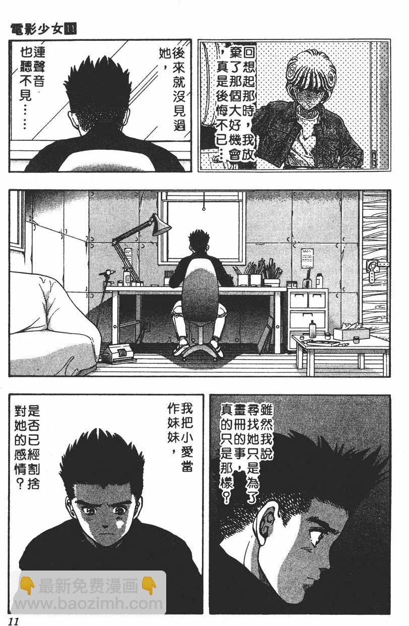 《电影少女》第11卷 第12页