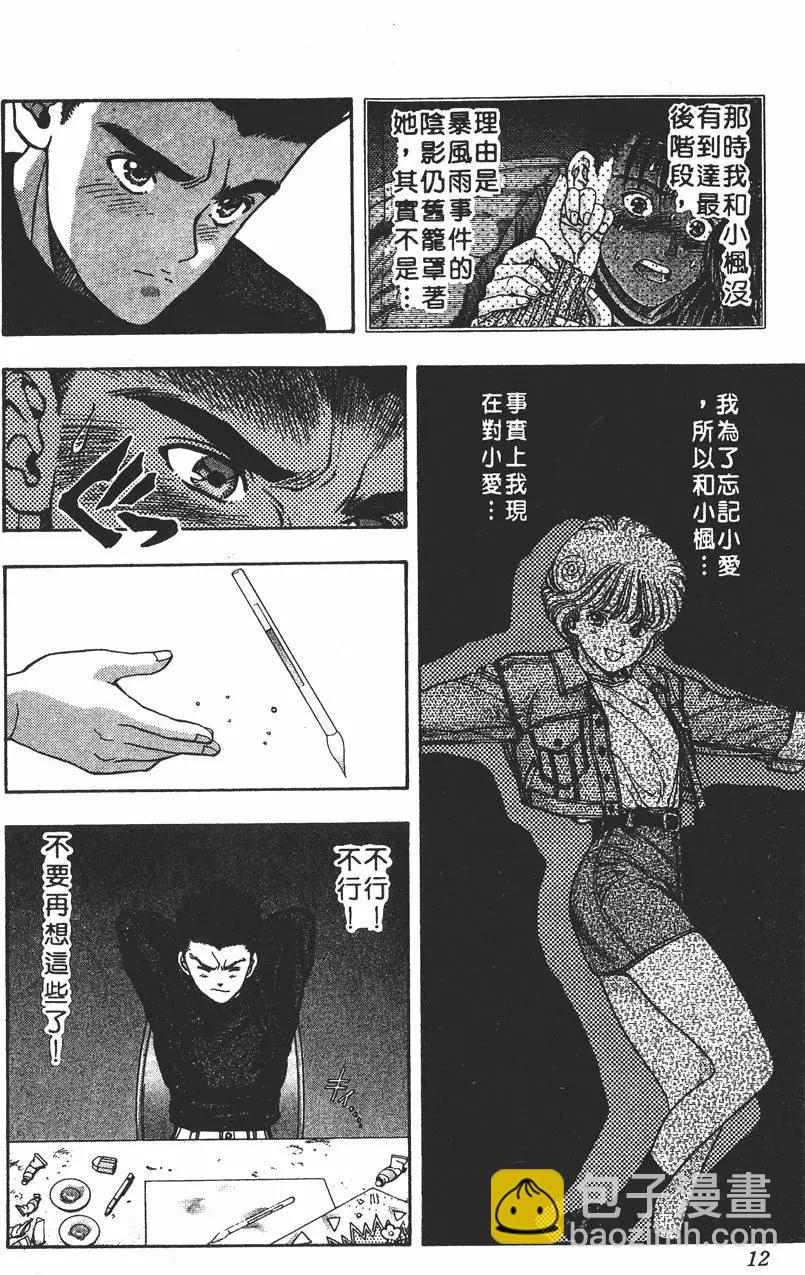 《电影少女》第11卷 第13页