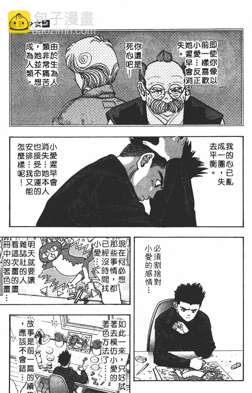 《电影少女》第11卷 第14页