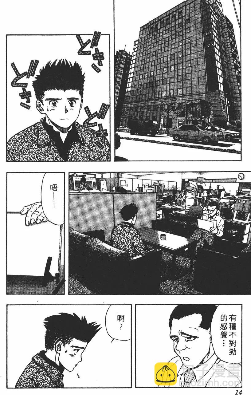 《电影少女》第11卷 第15页