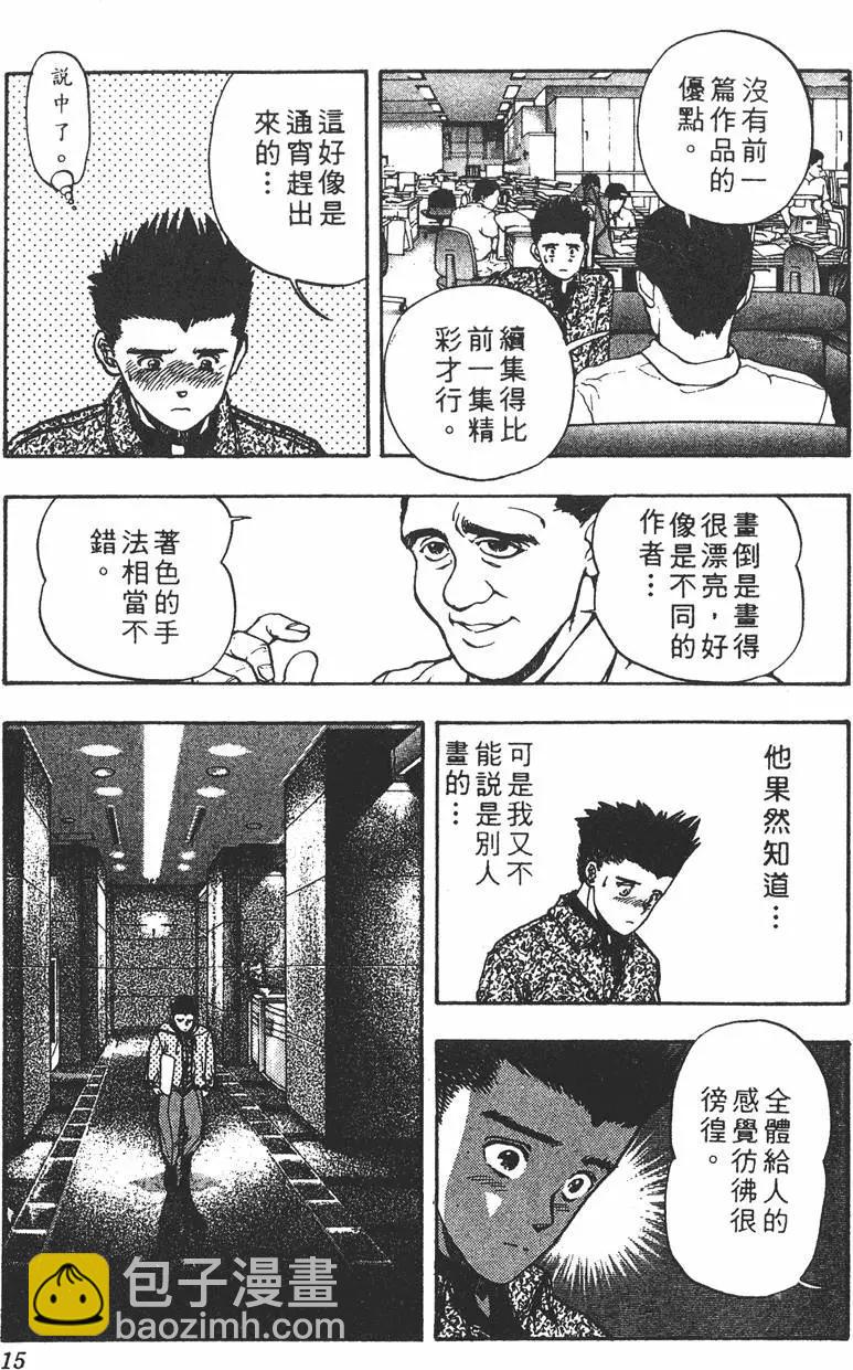 《电影少女》第11卷 第16页