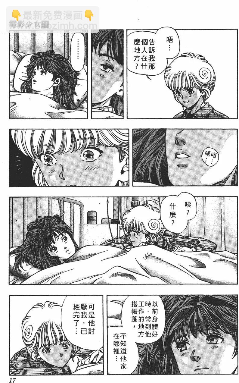 《电影少女》第11卷 第18页