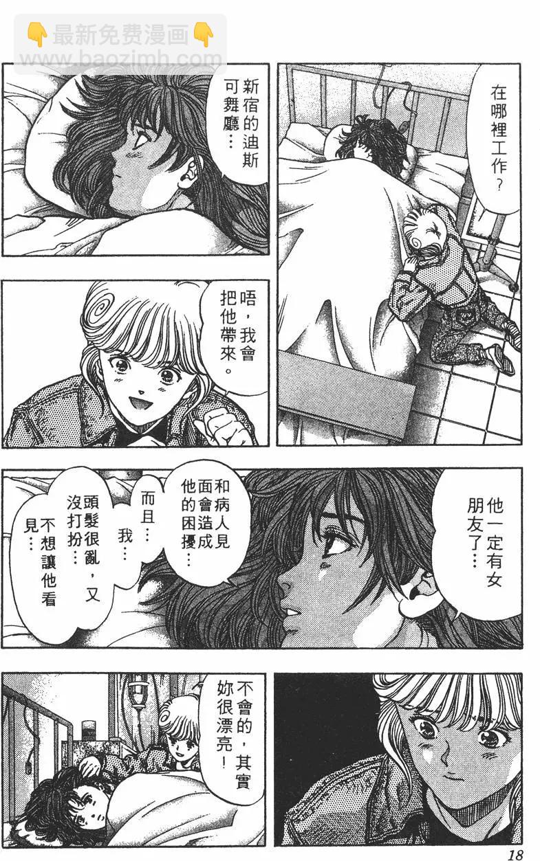 《电影少女》第11卷 第19页