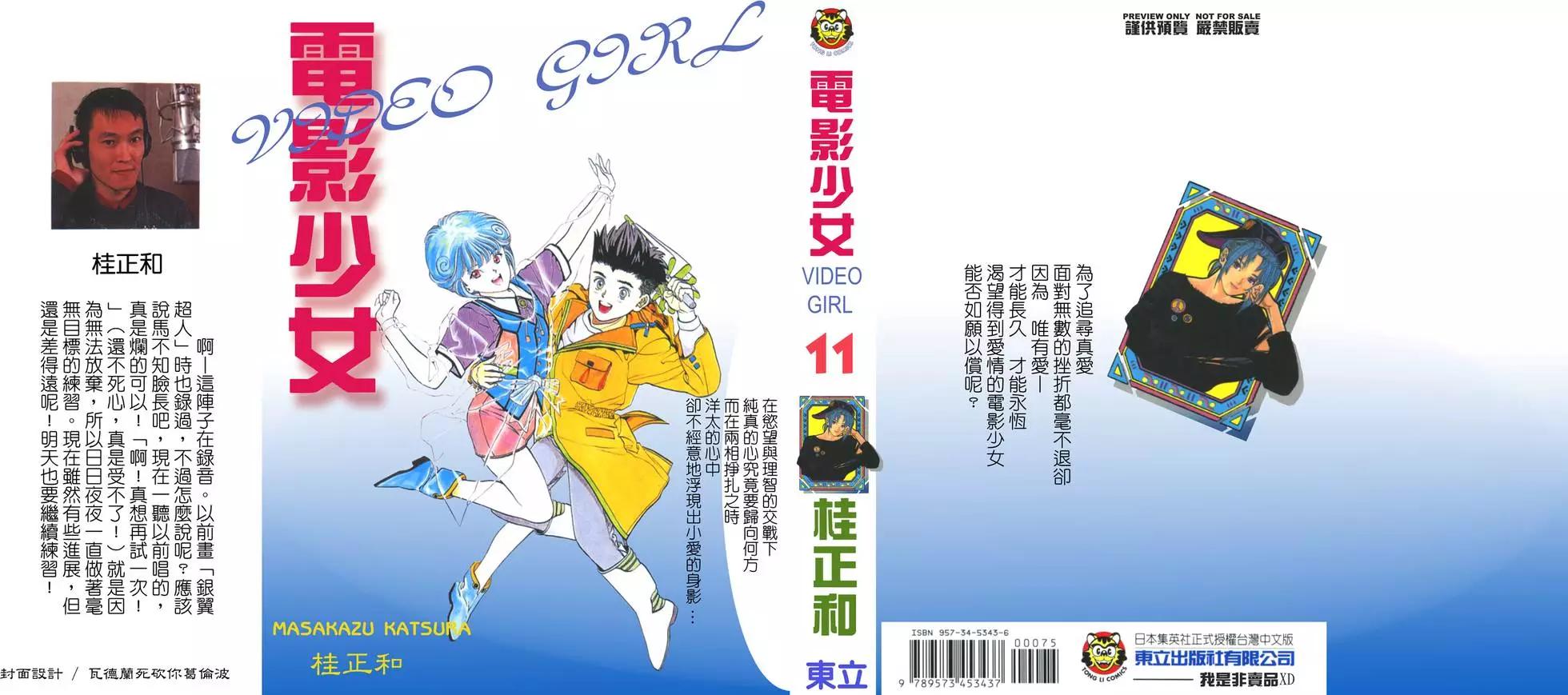 《电影少女》第11卷 第1页