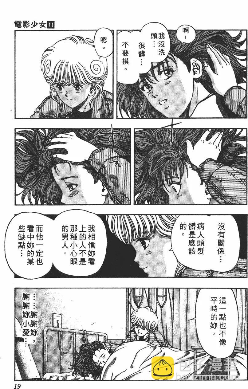 《电影少女》第11卷 第20页