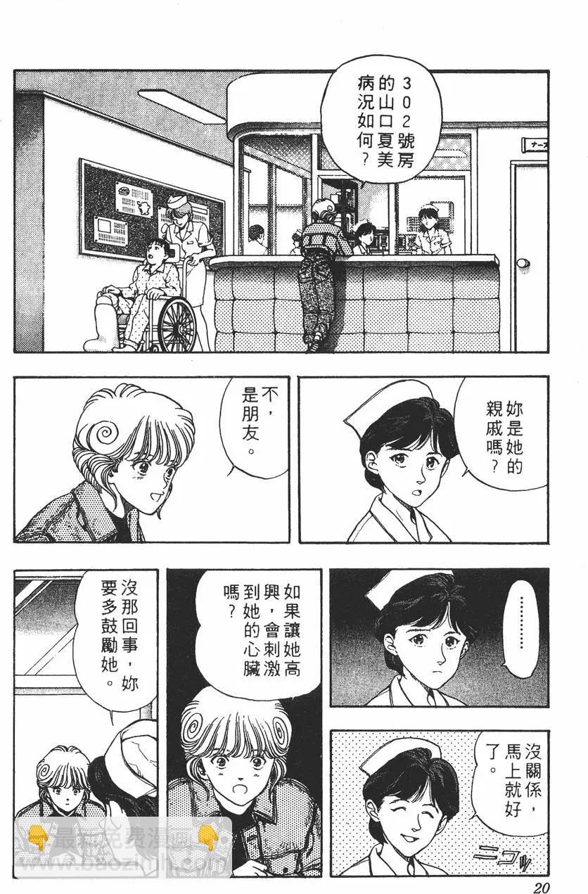 《电影少女》第11卷 第21页