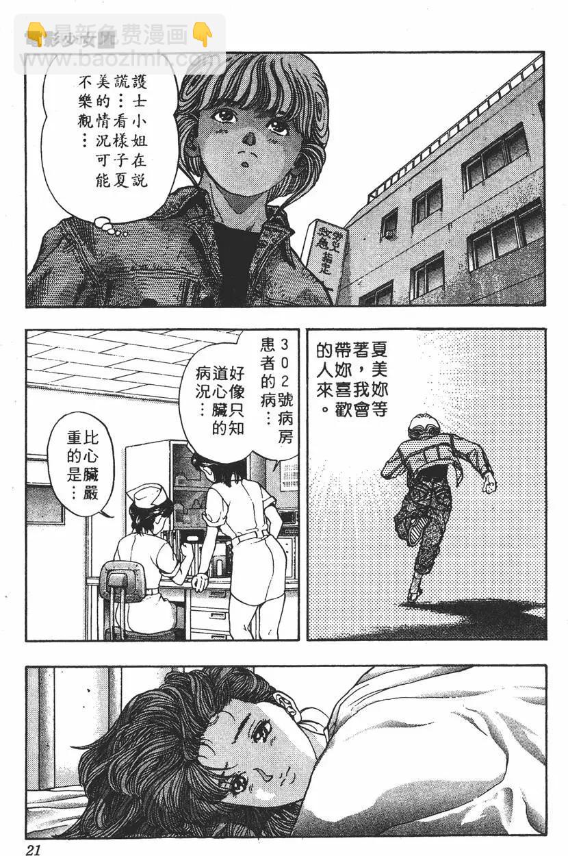 《电影少女》第11卷 第22页