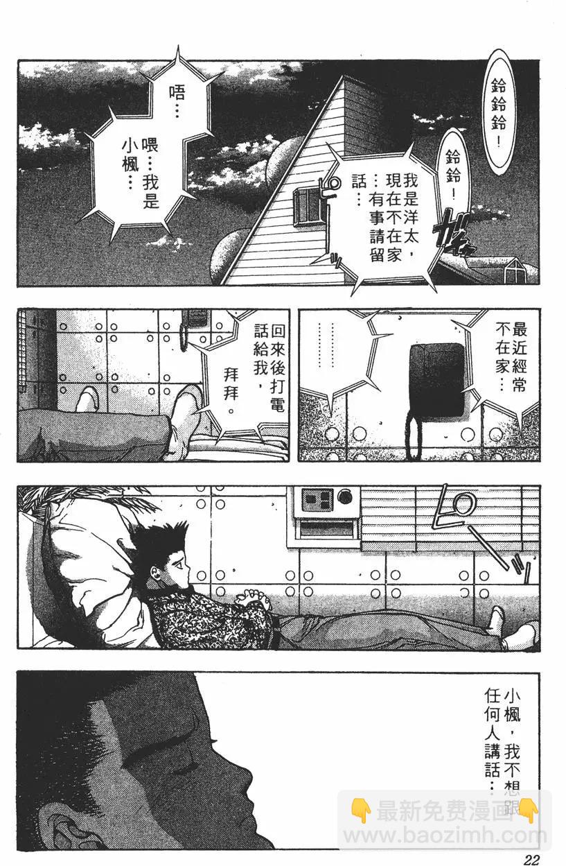 《电影少女》第11卷 第23页