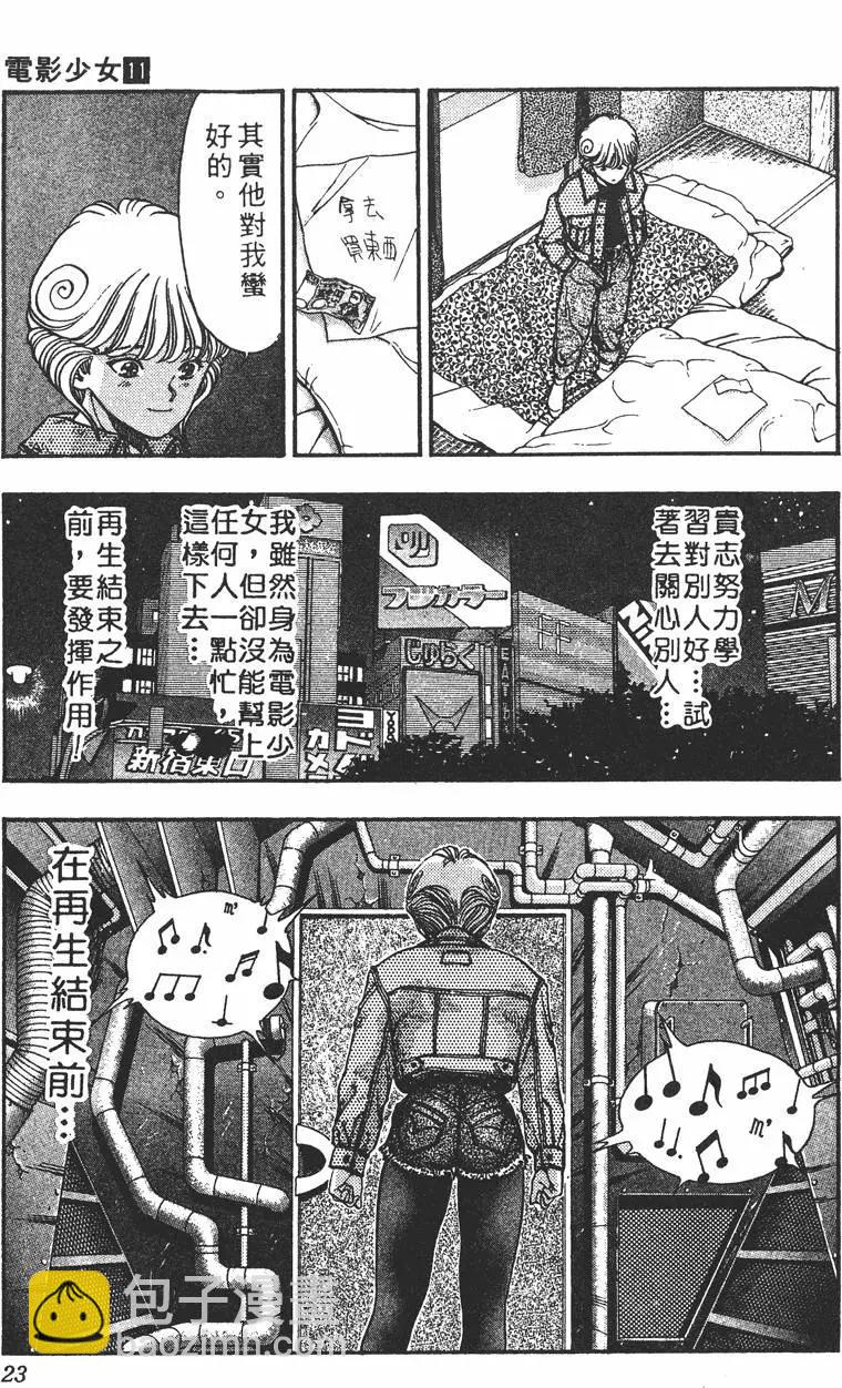 《电影少女》第11卷 第24页