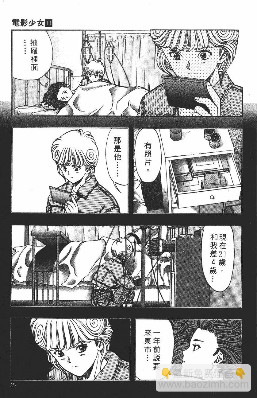 《电影少女》第11卷 第28页