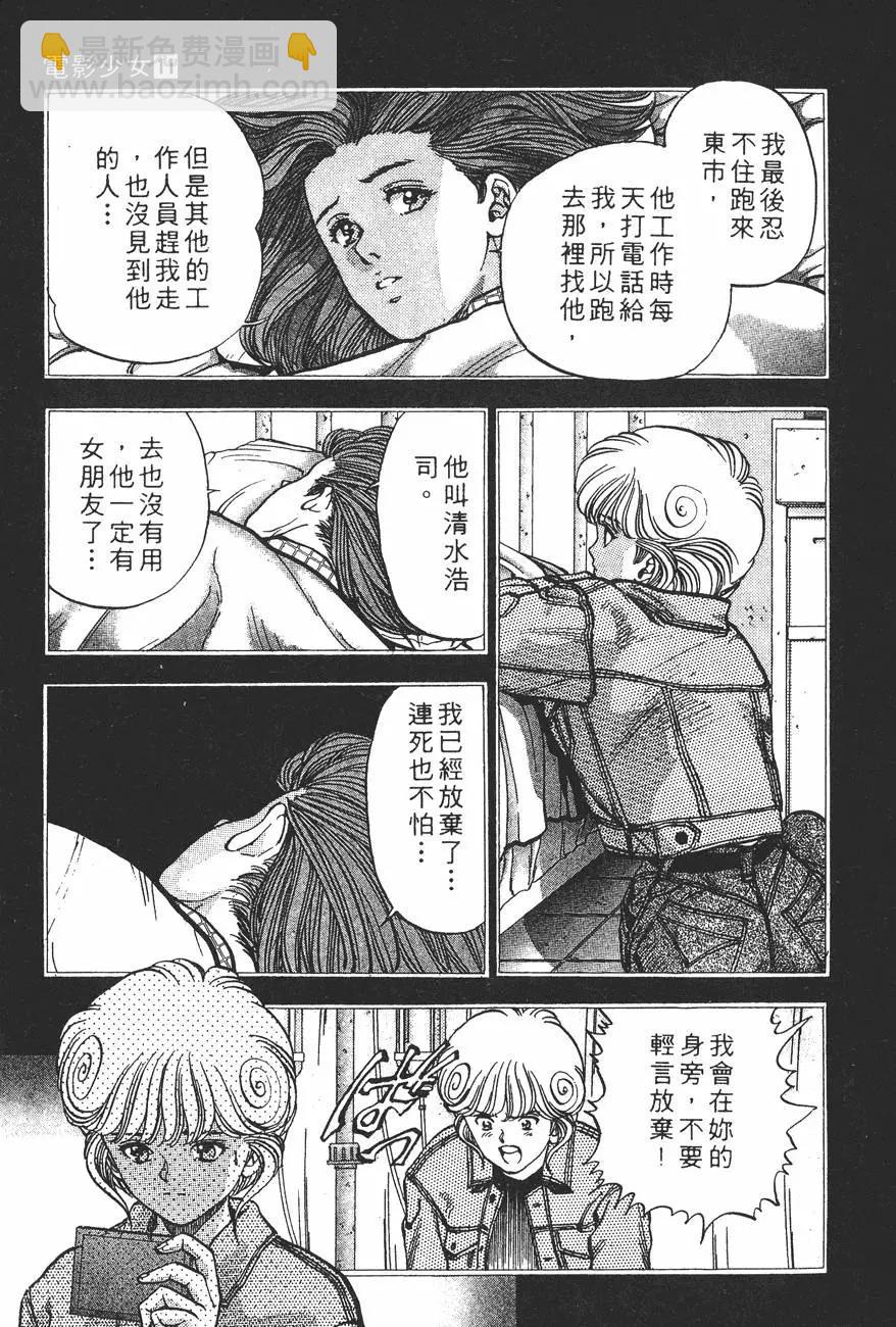 《电影少女》第11卷 第30页