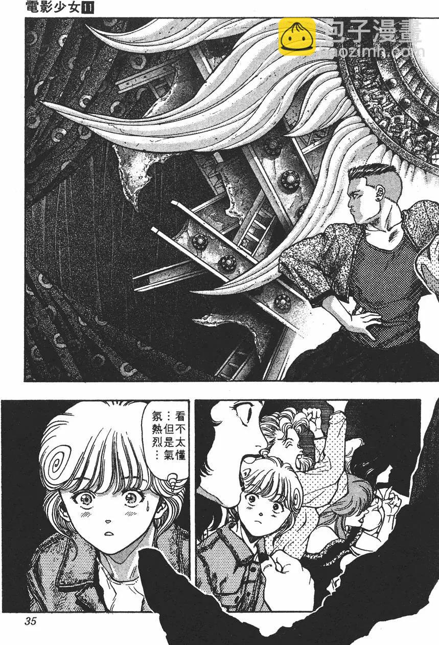 《电影少女》第11卷 第36页