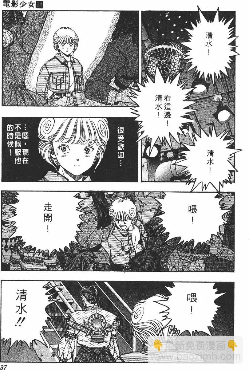 《电影少女》第11卷 第38页